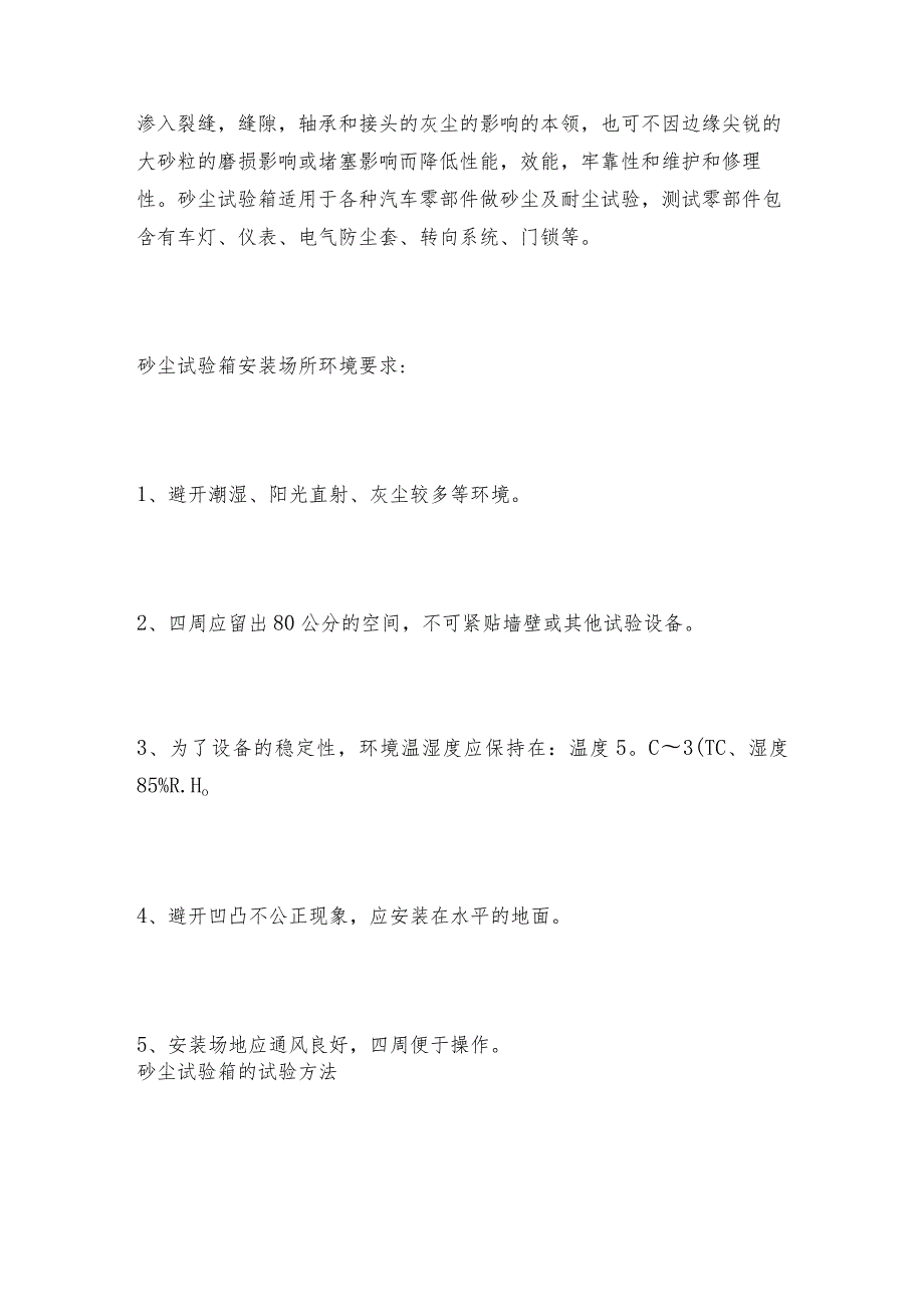 砂尘试验箱的用途和箱体结构砂尘试验箱技术指标.docx_第2页