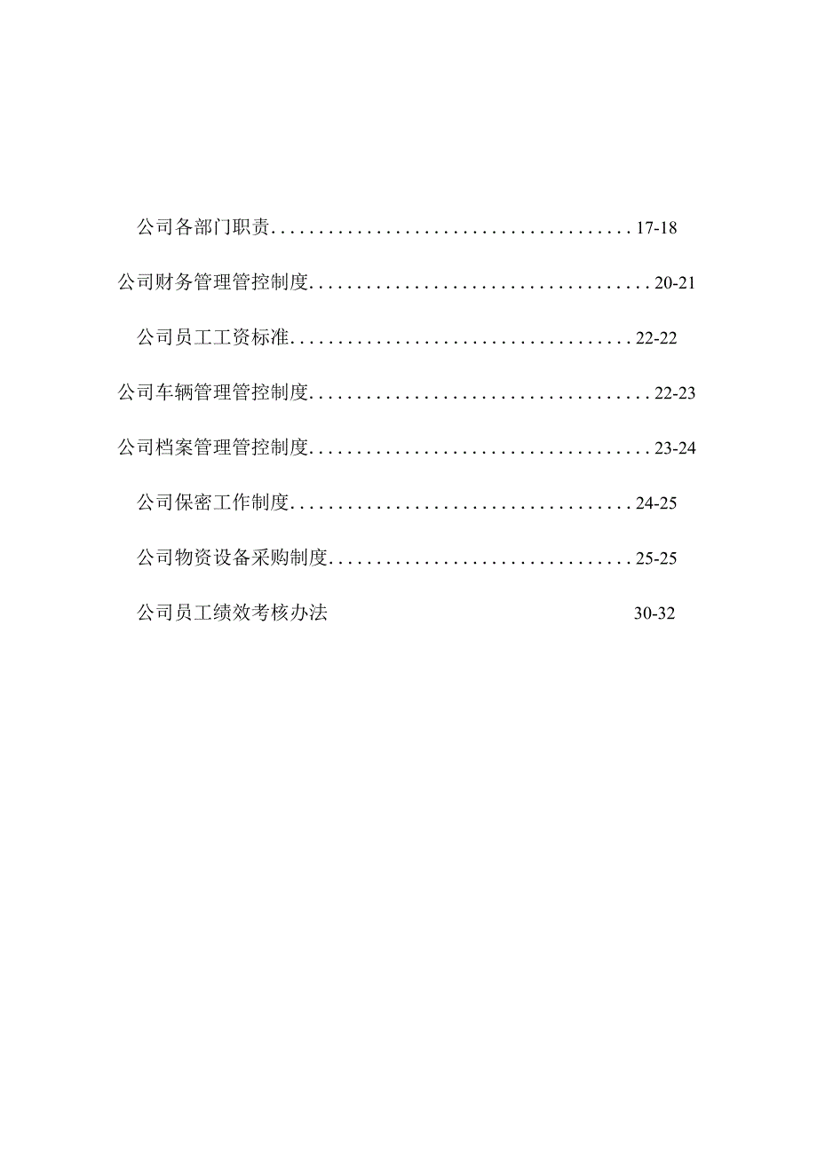 XX私营企业员工手册范文管理.docx_第2页