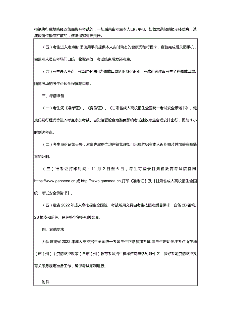 2024年年甘肃省成人高校招生考试公告及疫情防控要求_甘肃中公教育网.docx_第3页