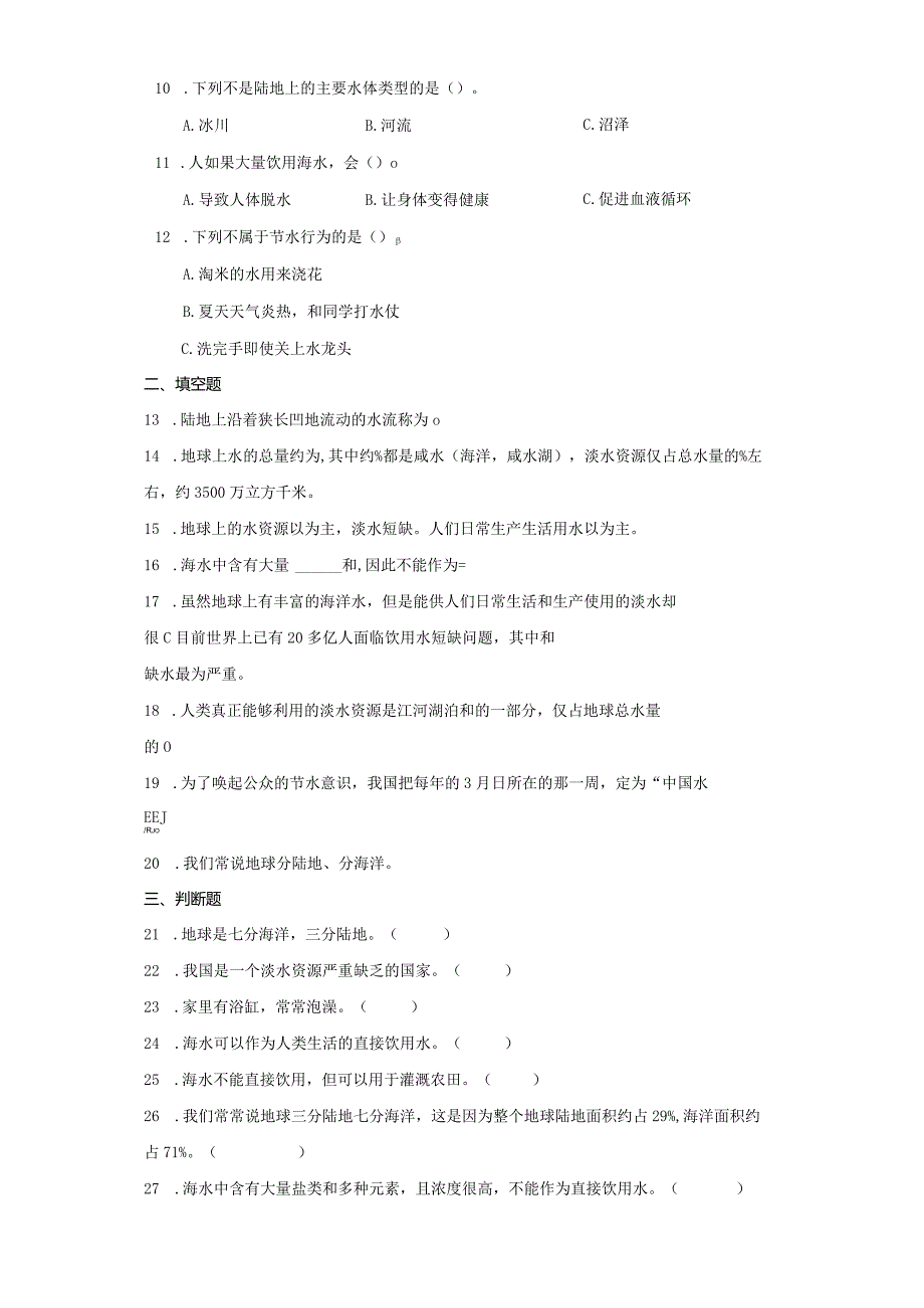 大象版四年级下册科学第二单元单元自然界的水综合训练.docx_第2页