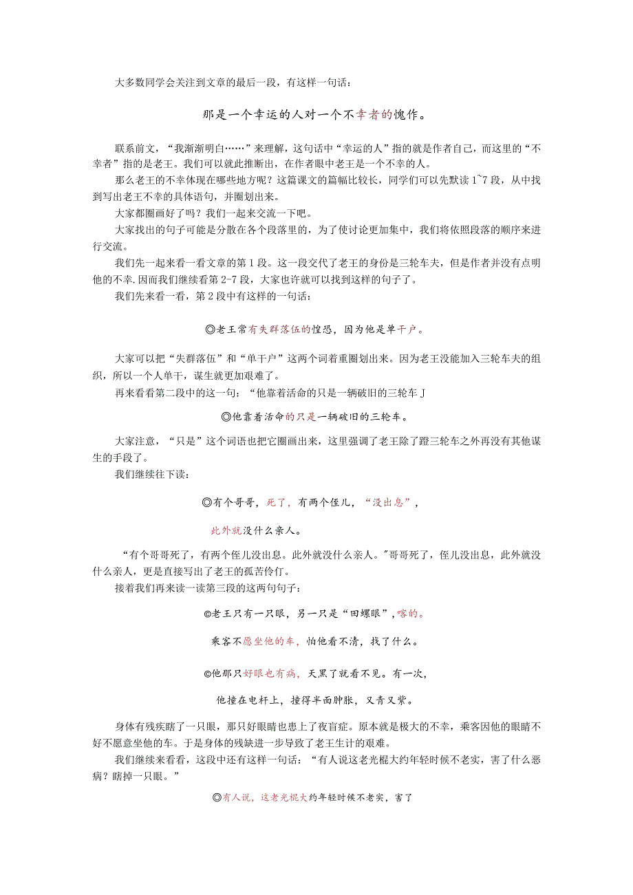 老王（第一课时）.docx_第2页