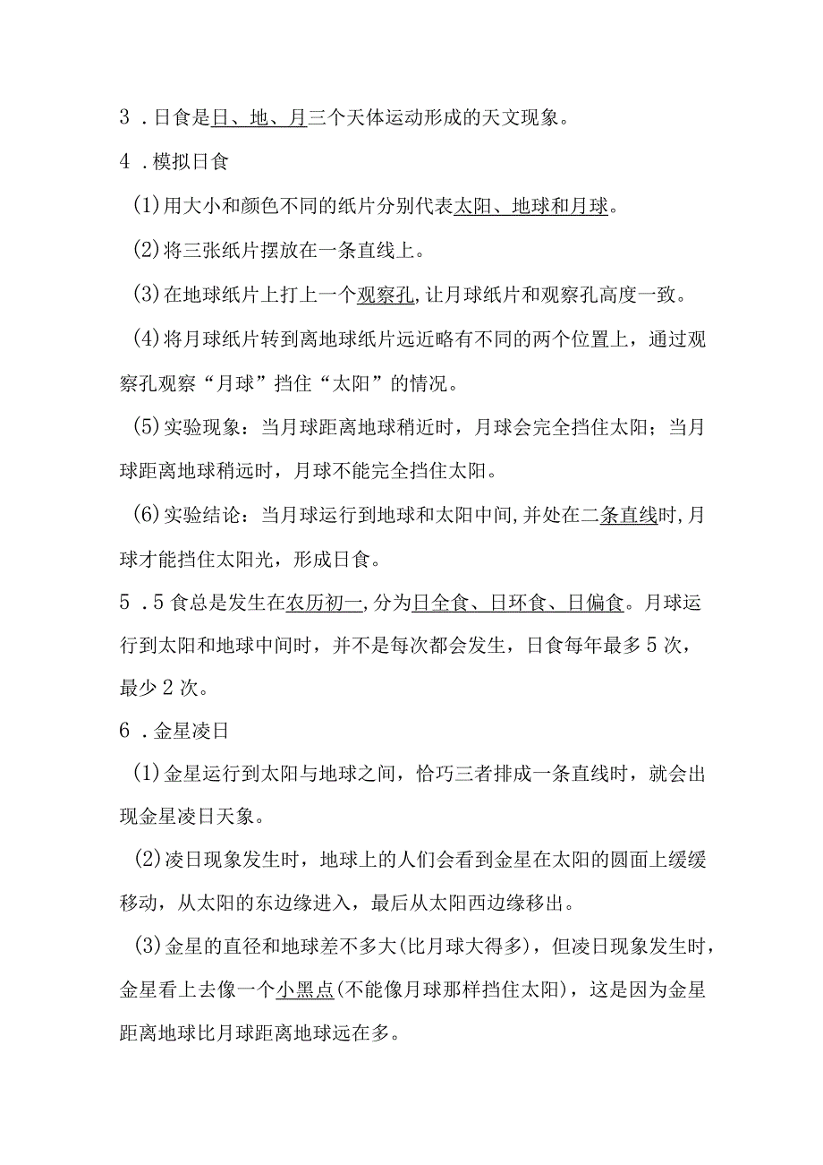 2024年新教科版六年级下册科学第三单元《宇宙》、第四单元《物质的变化》知识点汇编.docx_第3页