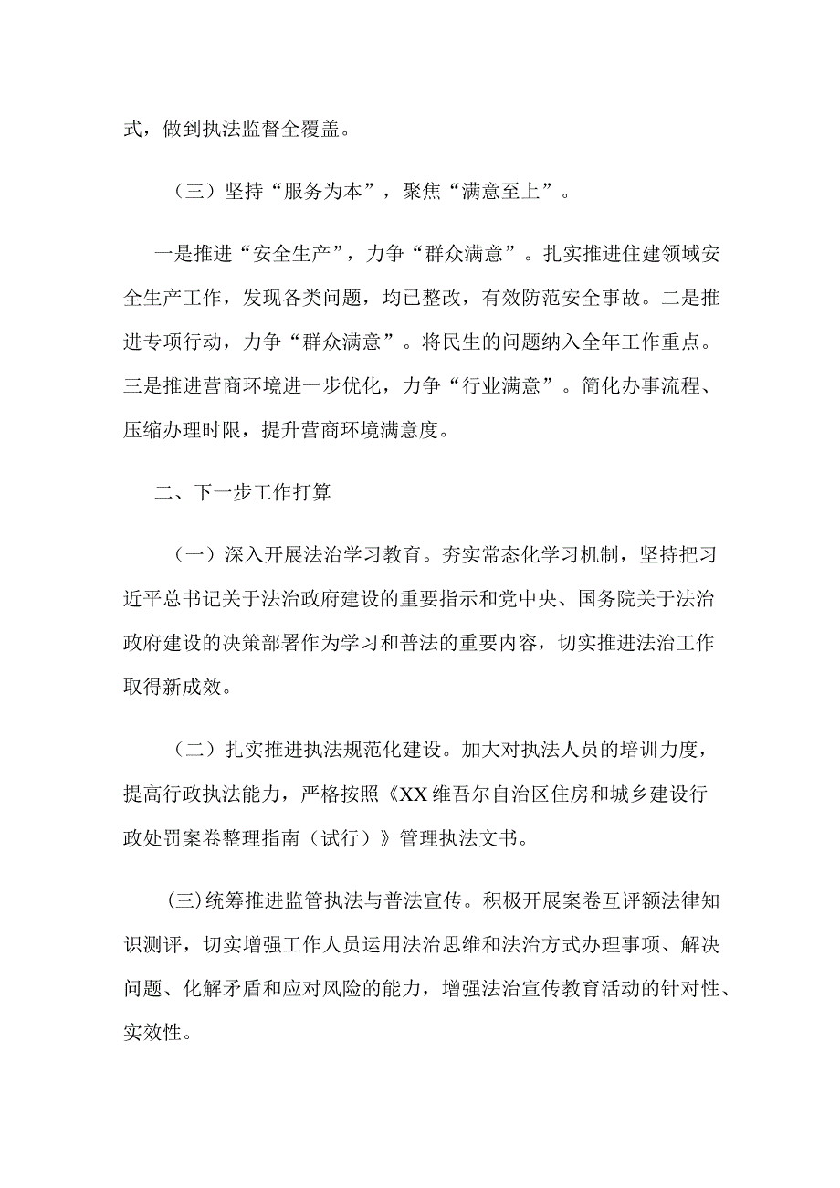 区住房和建设局党组书记、副局长任述法报告.docx_第2页