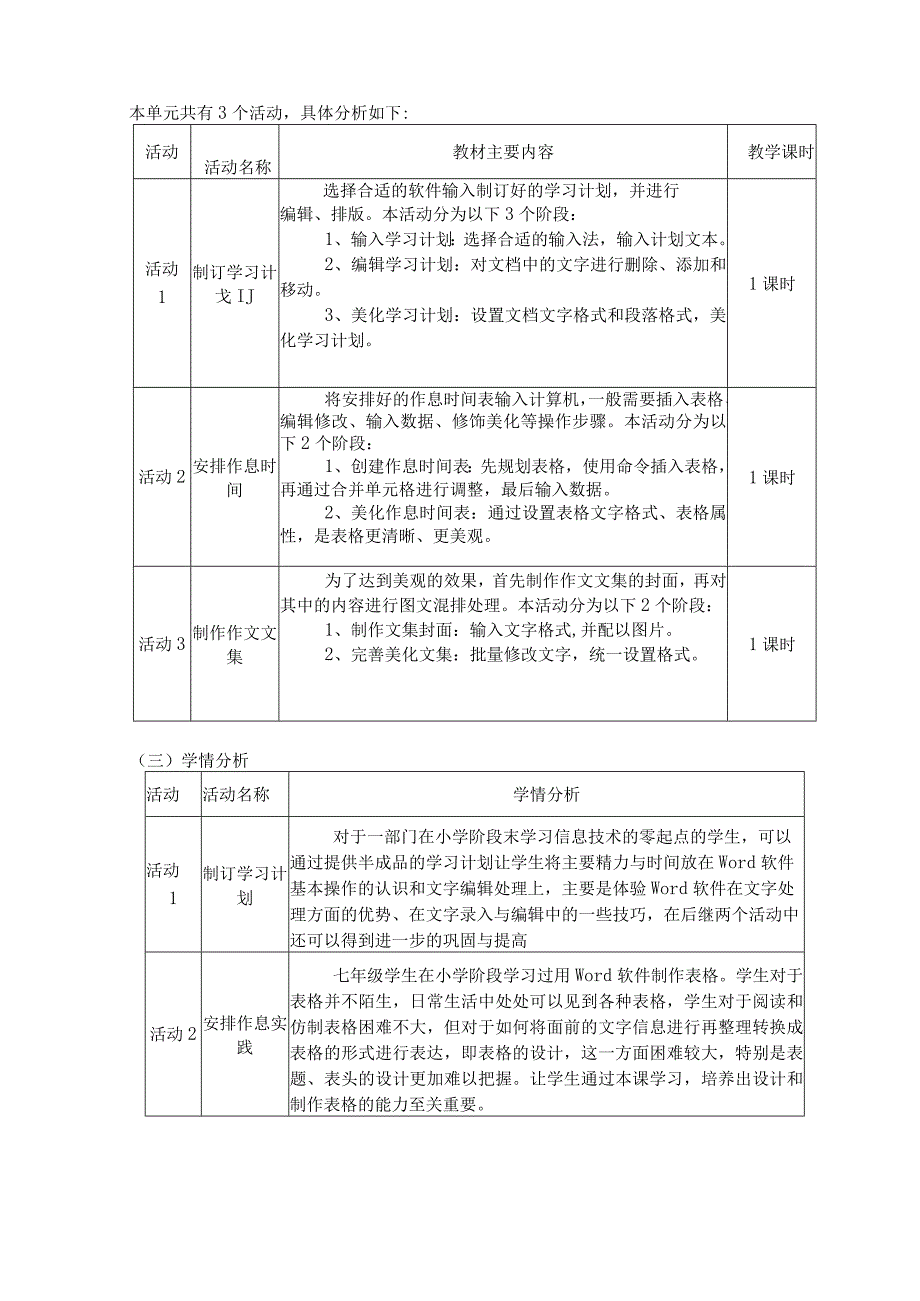 七年级上册信息技术第三单元作业设计(优质案例7页).docx_第2页