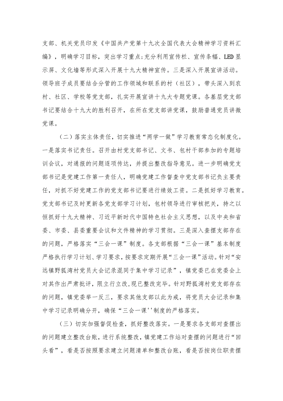 【范文】基层党建工作存在问题整改情况的报告.docx_第2页