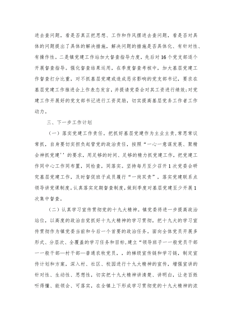 【范文】基层党建工作存在问题整改情况的报告.docx_第3页