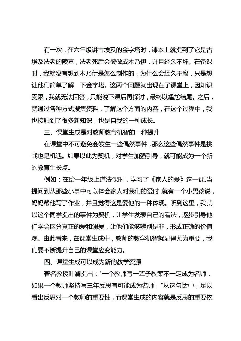 课堂生成的重要性.docx_第2页