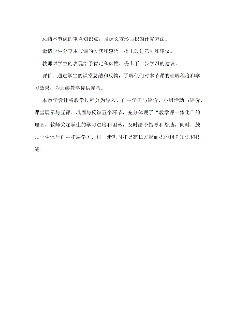 北师大三年级下册《长方形的面积》教学设计.docx_第3页