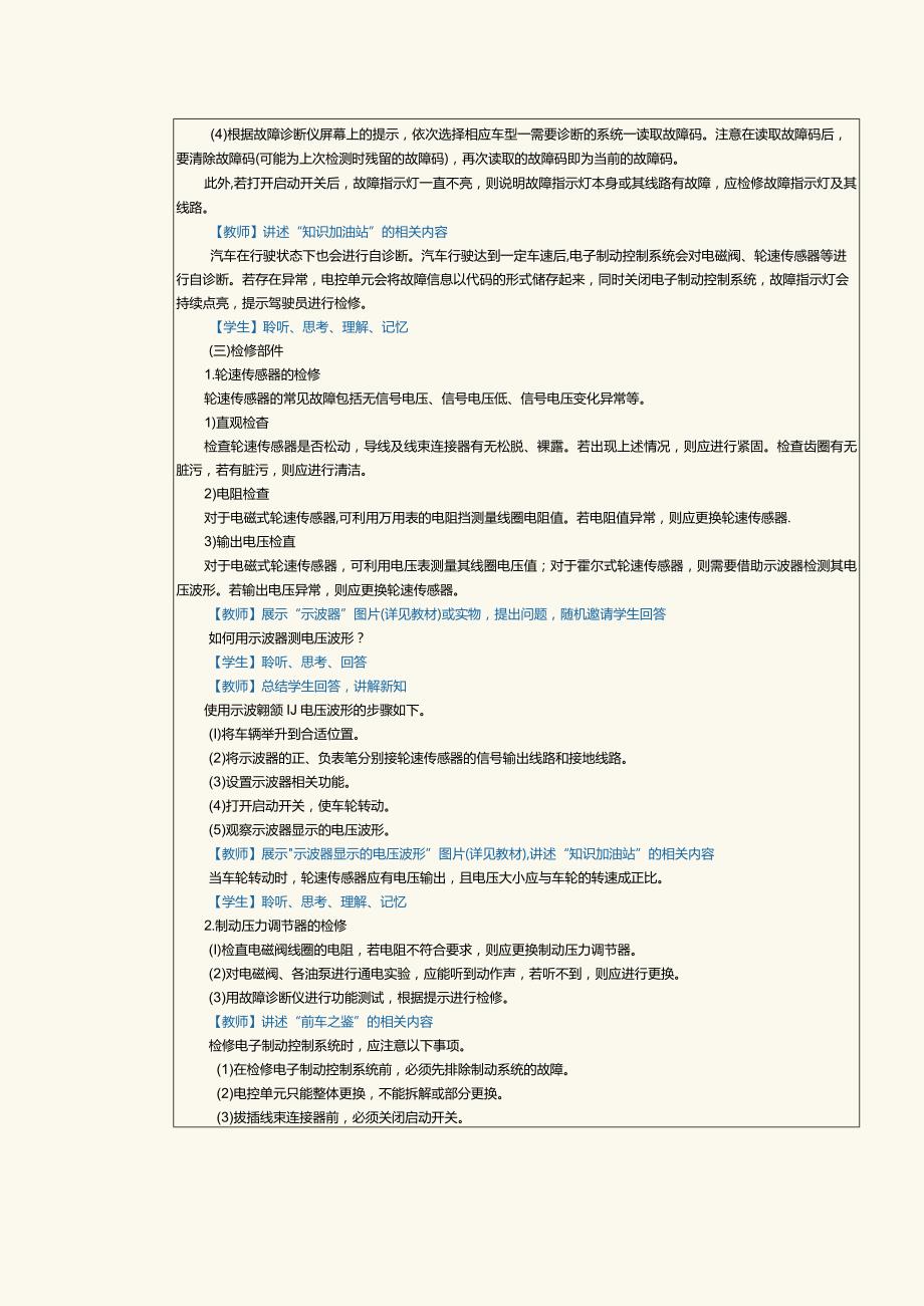 中职《汽车制动及控制系统检修》教案第11课电子制动控制系统检修.docx_第2页