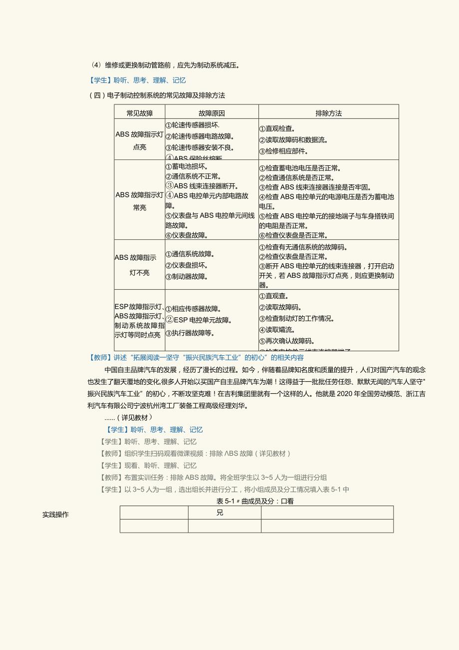 中职《汽车制动及控制系统检修》教案第11课电子制动控制系统检修.docx_第3页