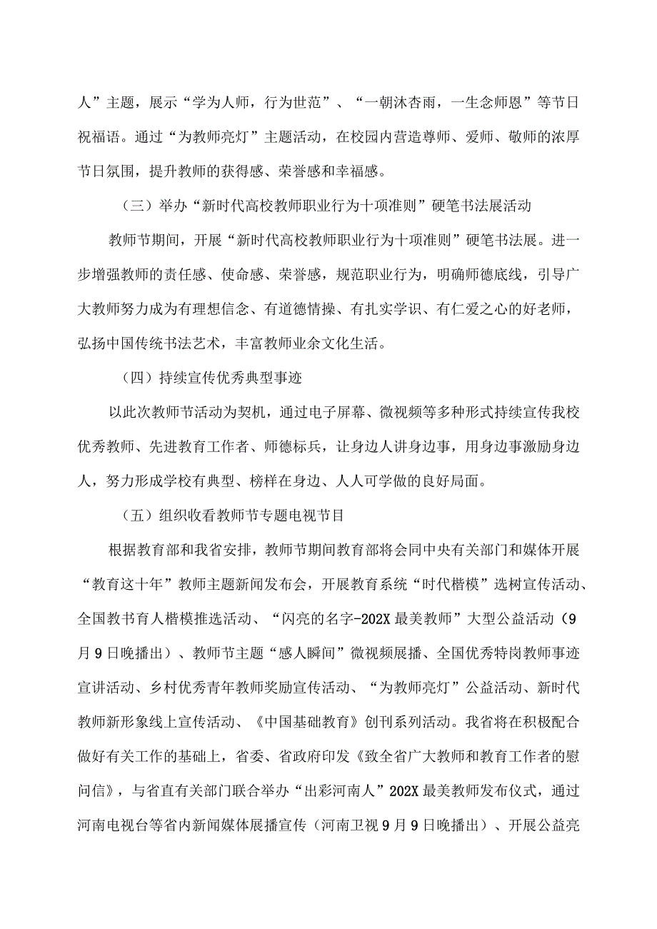 河南XX职业学院关于做好庆祝202X年教师节有关工作的通知（2024年）.docx_第2页