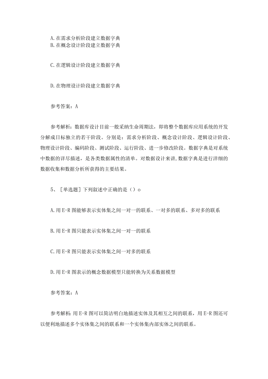 2024年3月计算机二级C++通关练习题及答案.docx_第2页