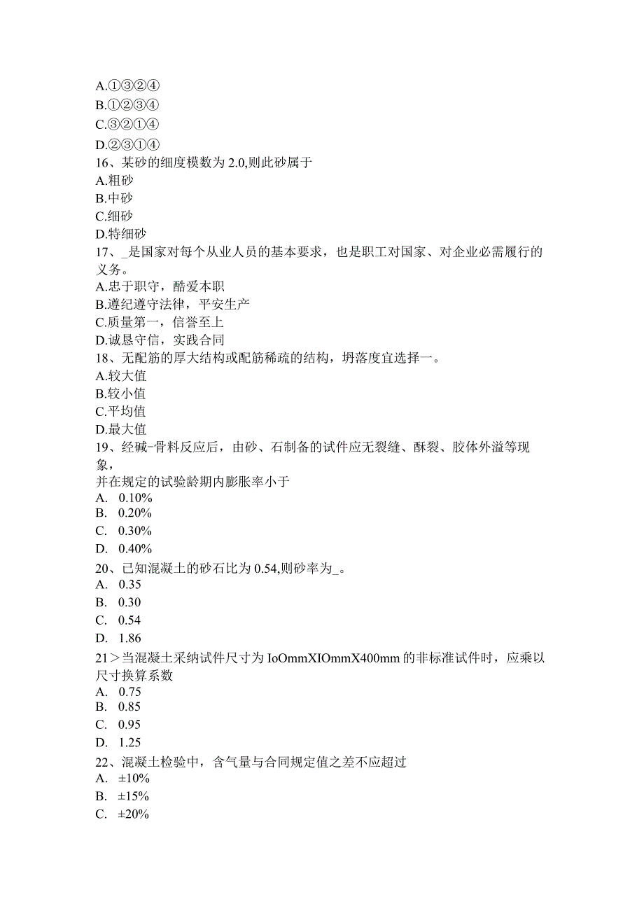 重庆省2024年建筑工程材料员考试试题.docx_第3页