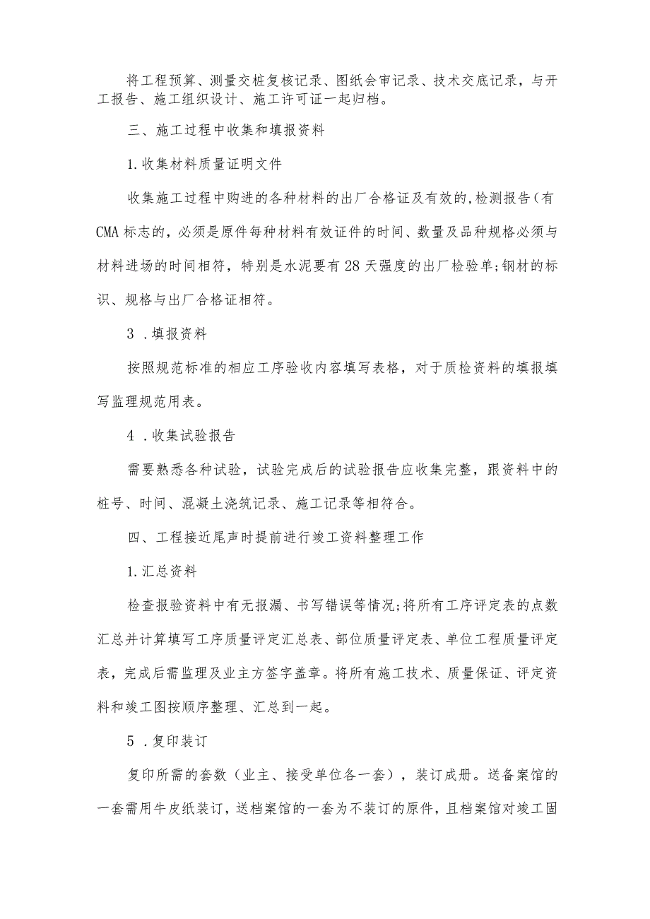 资料员实习下月工作计划【6篇】.docx_第2页