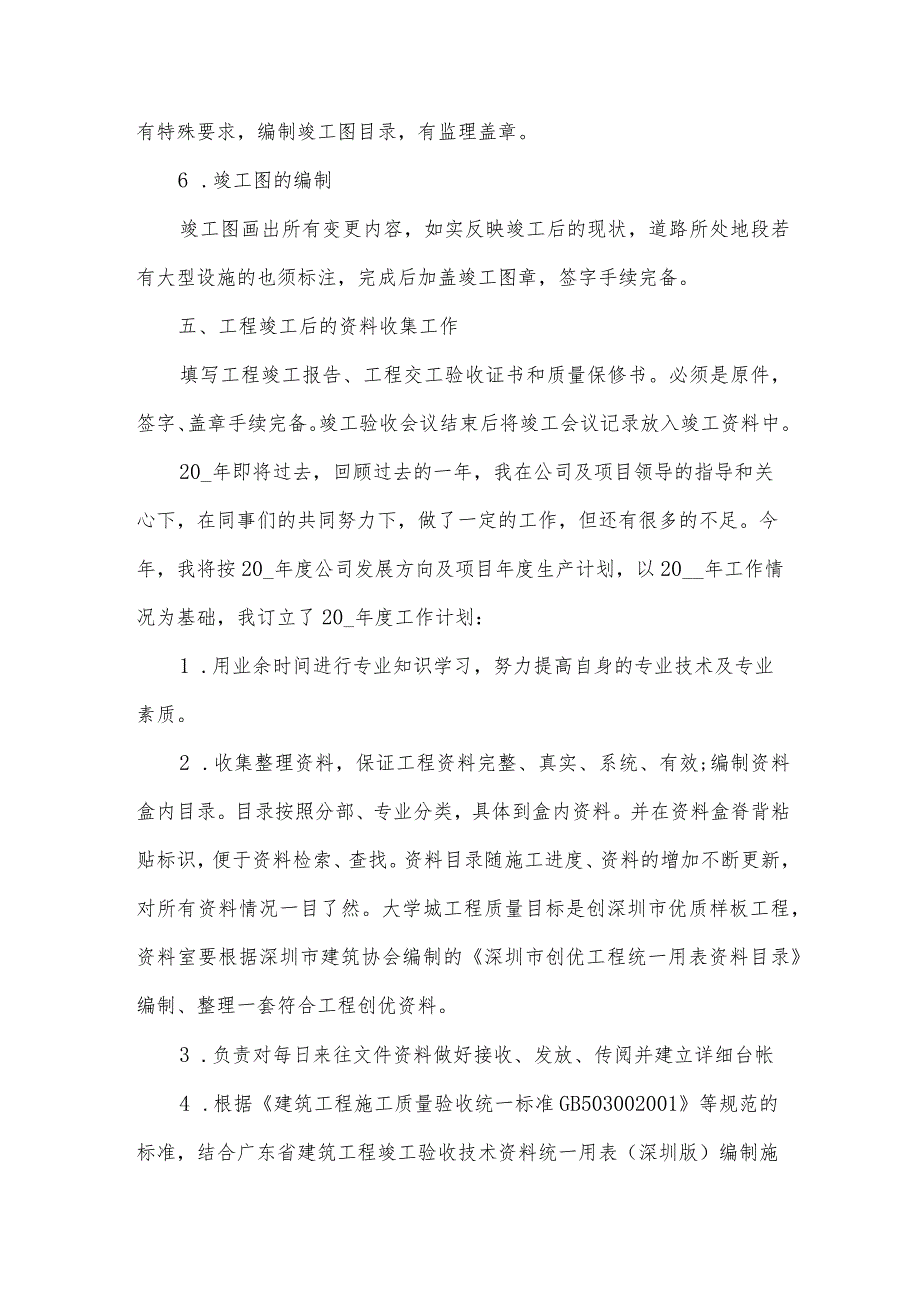 资料员实习下月工作计划【6篇】.docx_第3页