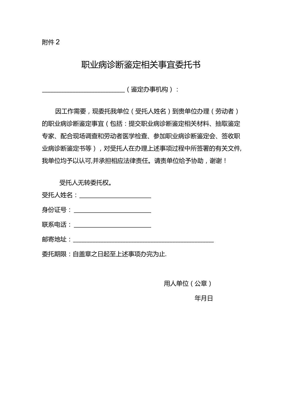 职业病诊断鉴定相关事宜委托书.docx_第1页