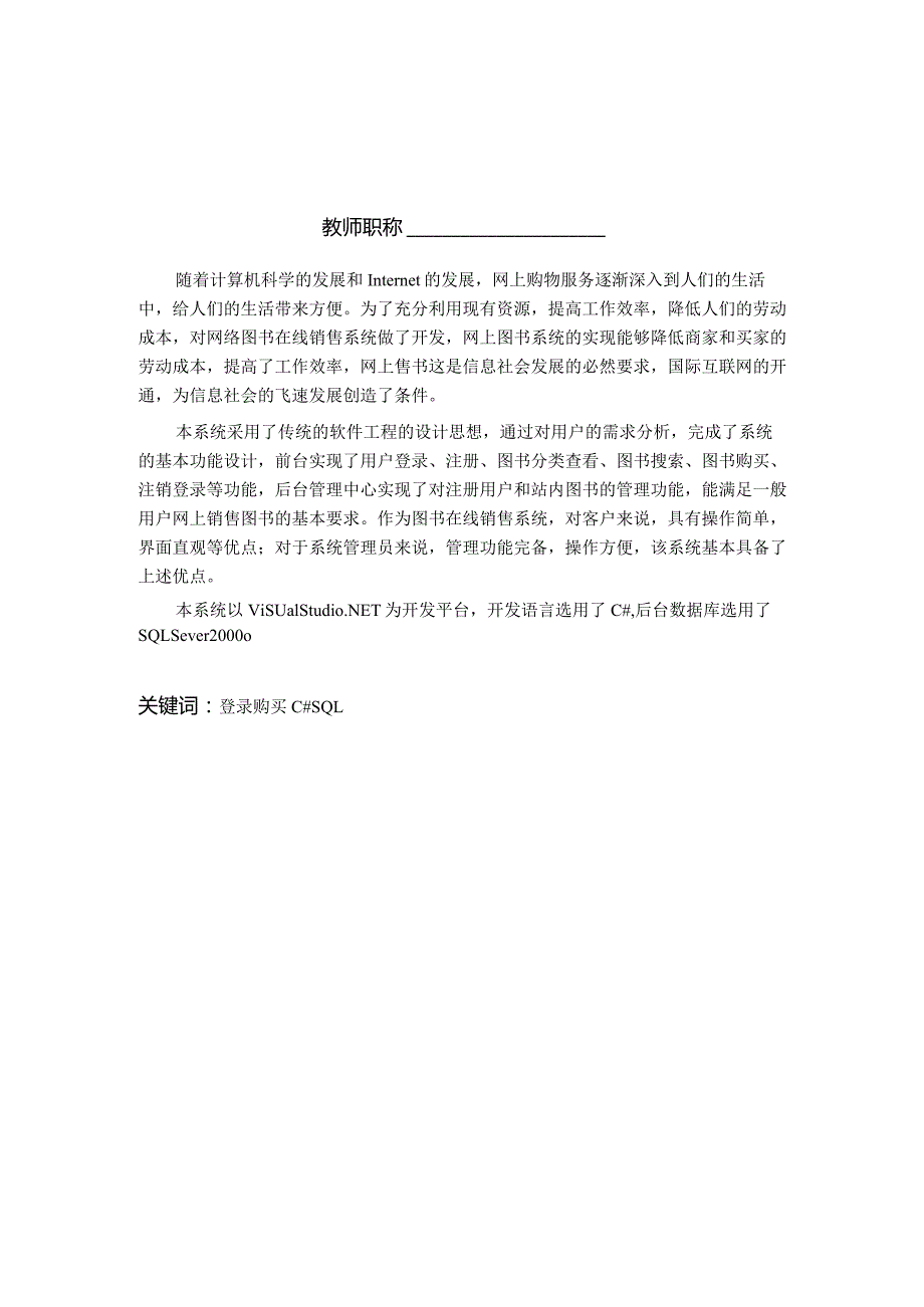 ASP网上书店的设计与实现-计算机专业本科毕业论文.docx_第2页