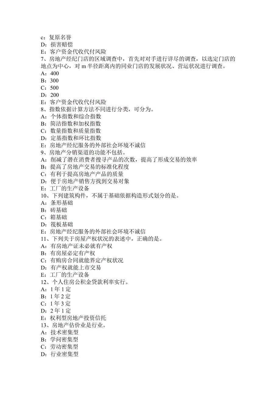 重庆省2024年上半年房地产经纪人：返还原物权请求权考试题.docx_第2页