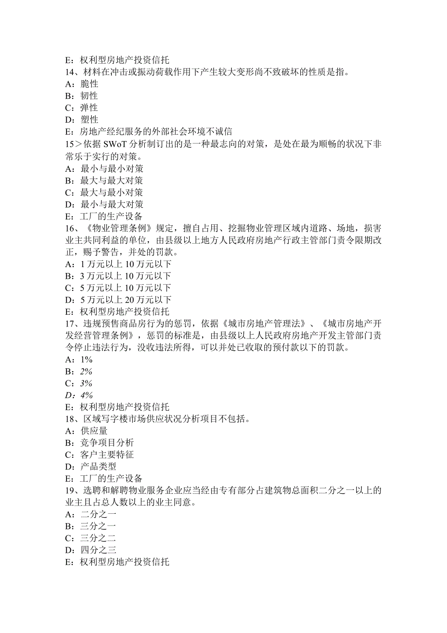 重庆省2024年上半年房地产经纪人：返还原物权请求权考试题.docx_第3页