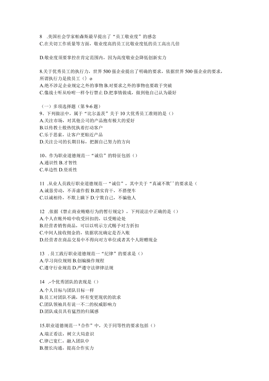 2024年5月国家二级人力资源师考试真题及技能答案.docx_第2页