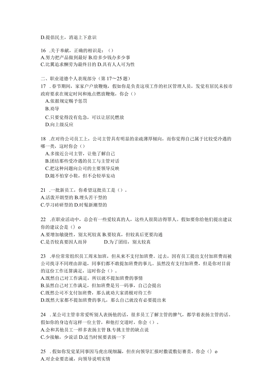 2024年5月国家二级人力资源师考试真题及技能答案.docx_第3页