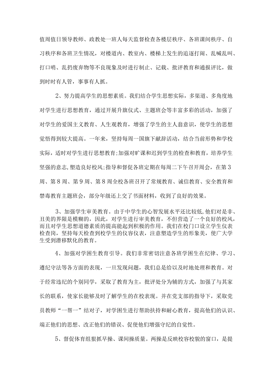 政教处年度工作总结.docx_第3页