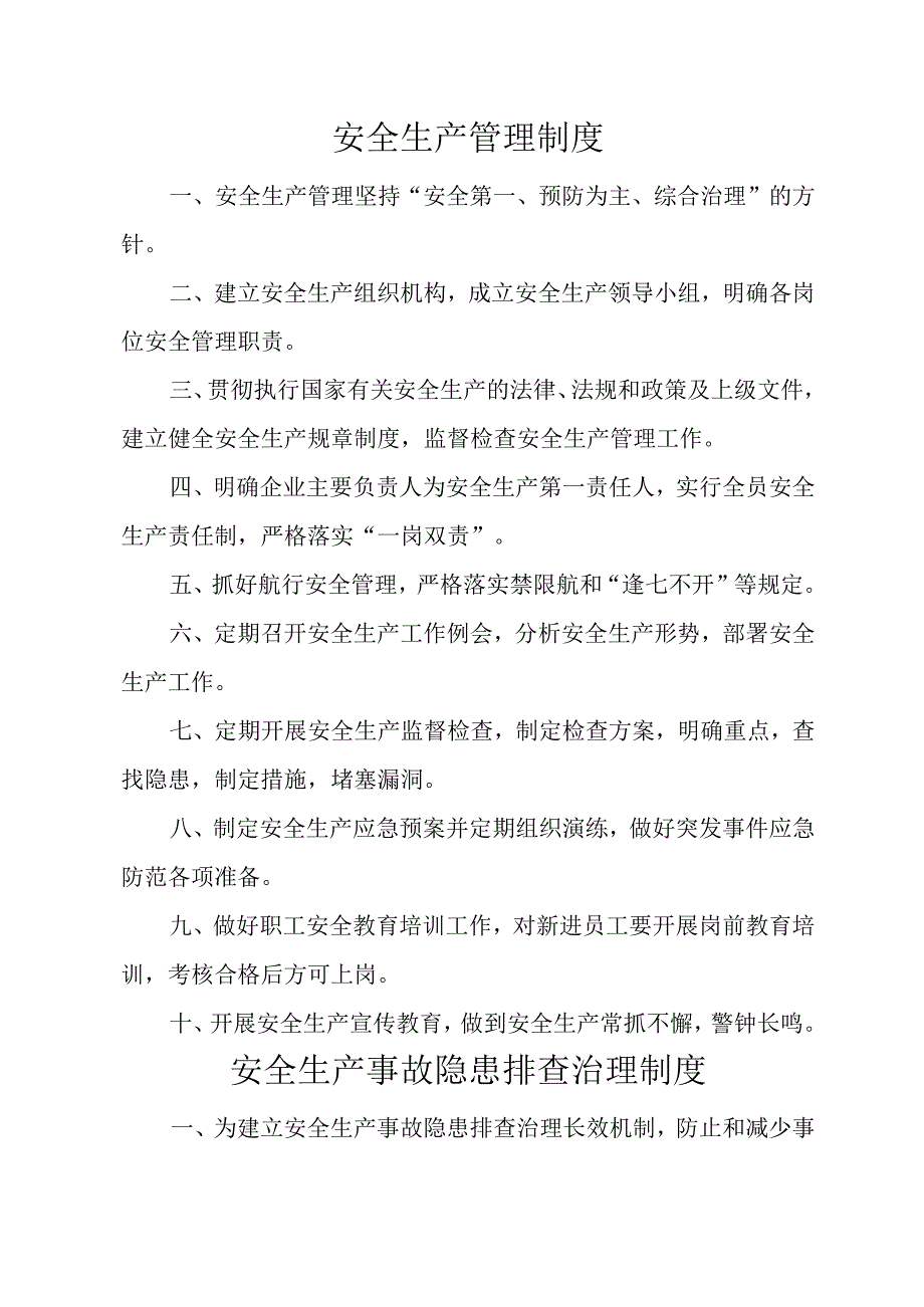 2024年安全生产管理制度（上墙）.docx_第1页