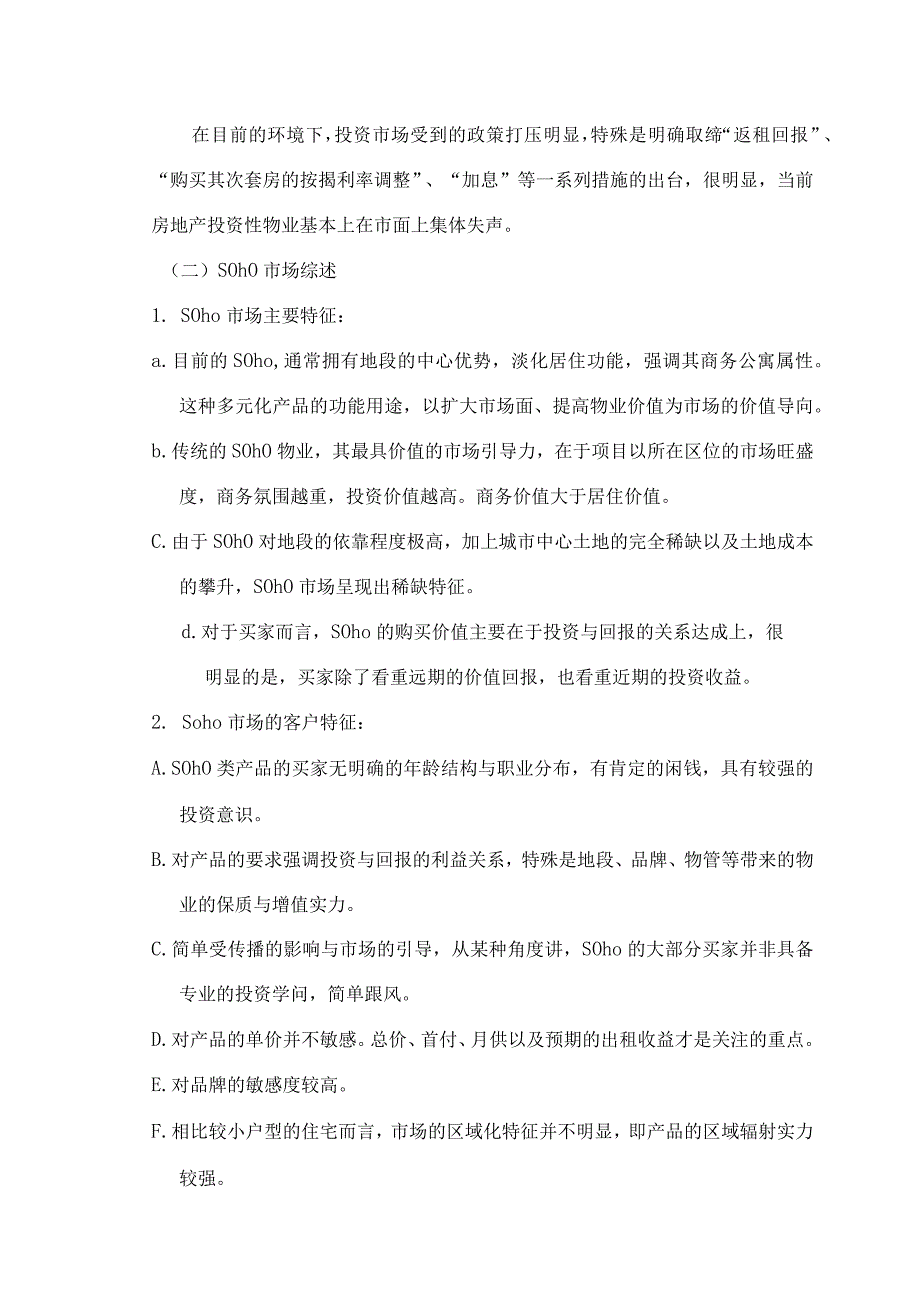 重庆龙湖西城天街营销策划方案2024年-12页-fsw.docx_第2页