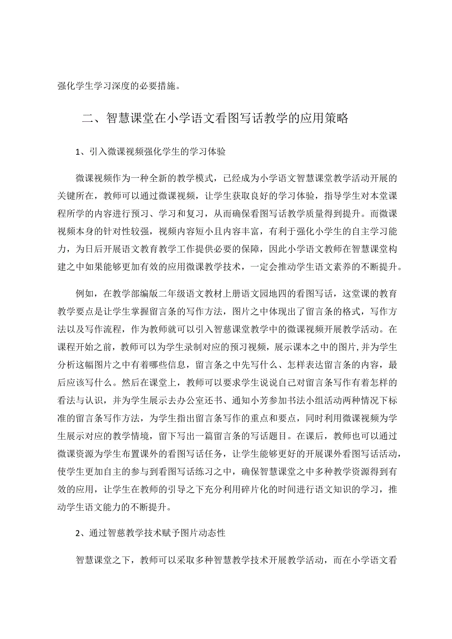 智慧课堂在看图写话教学中的应用探究论文.docx_第2页