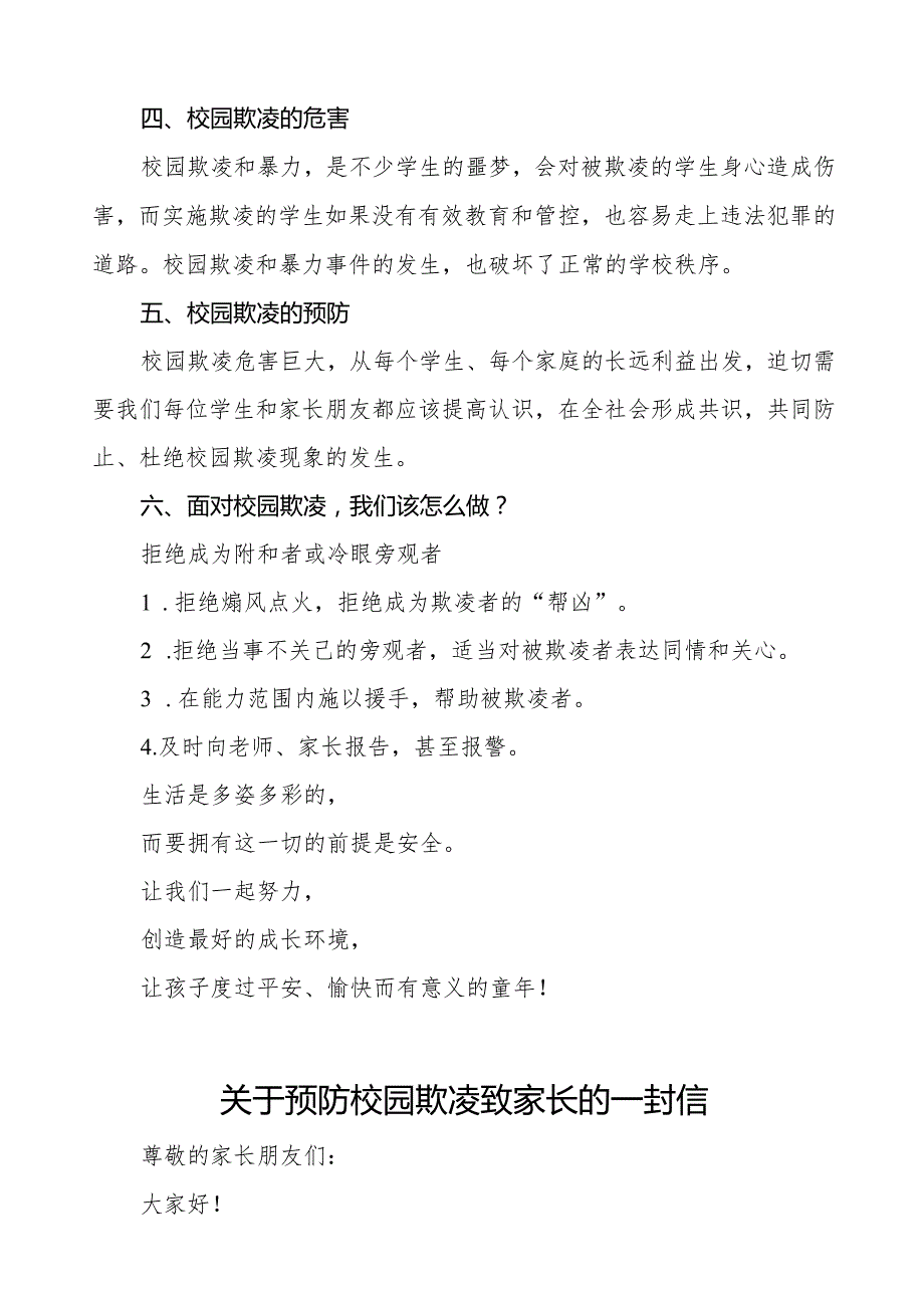 预防校园欺凌致广大师生及家长朋友的一封信(十一篇).docx_第2页