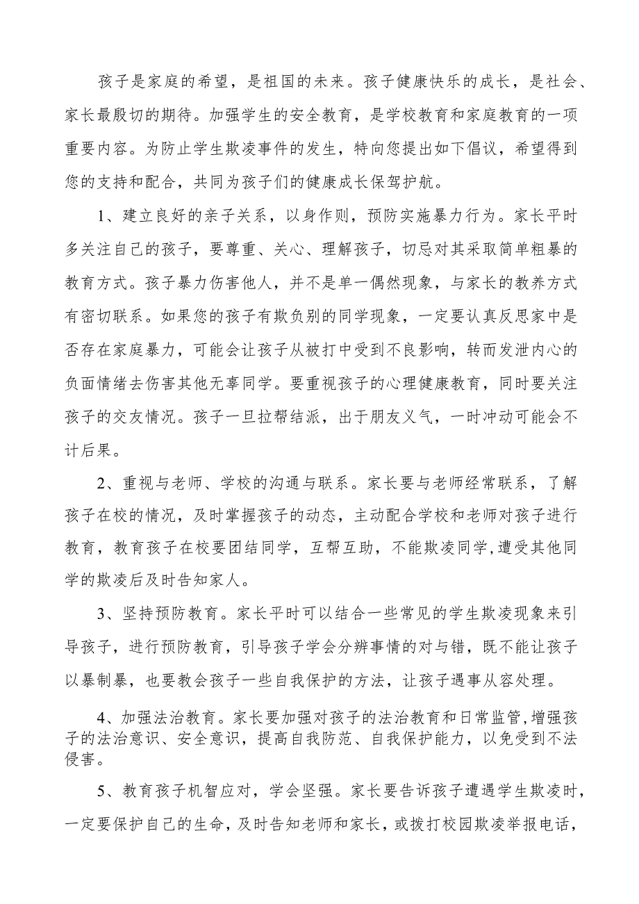 预防校园欺凌致广大师生及家长朋友的一封信(十一篇).docx_第3页