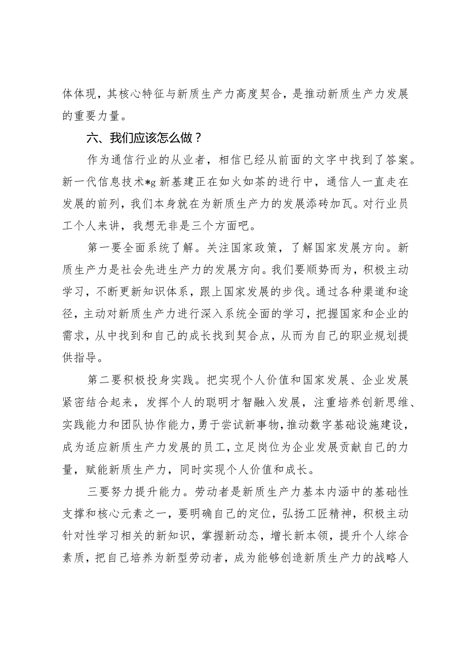 （3篇）2024年学习新质生产力心得体会交流研讨.docx_第3页