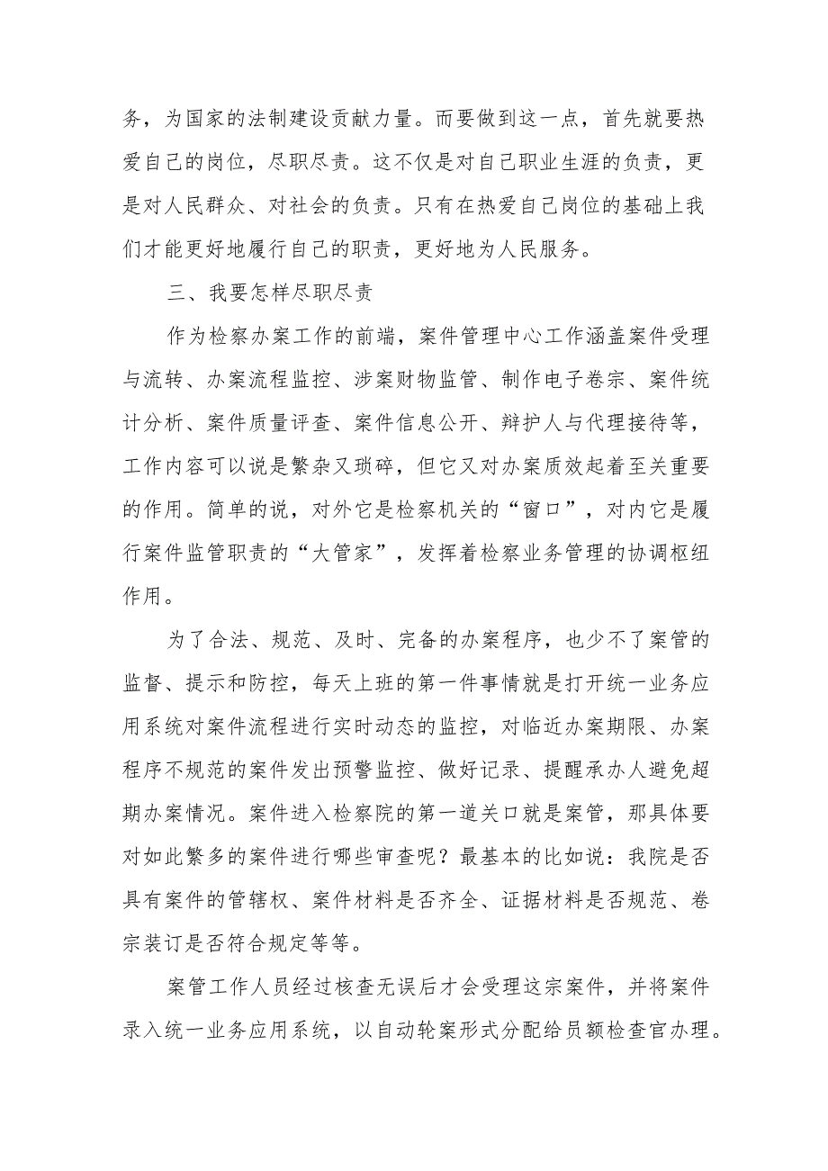 县人民检察院干警“在岗爱岗、知责尽责”讨论会研讨发言2篇.docx_第2页