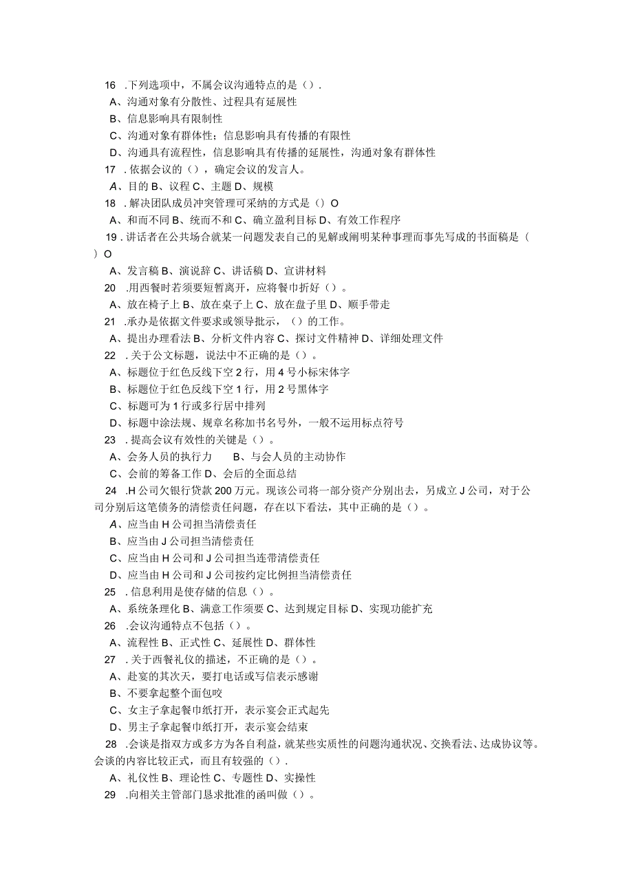 2024年5月国家秘书三级考试试题.docx_第2页