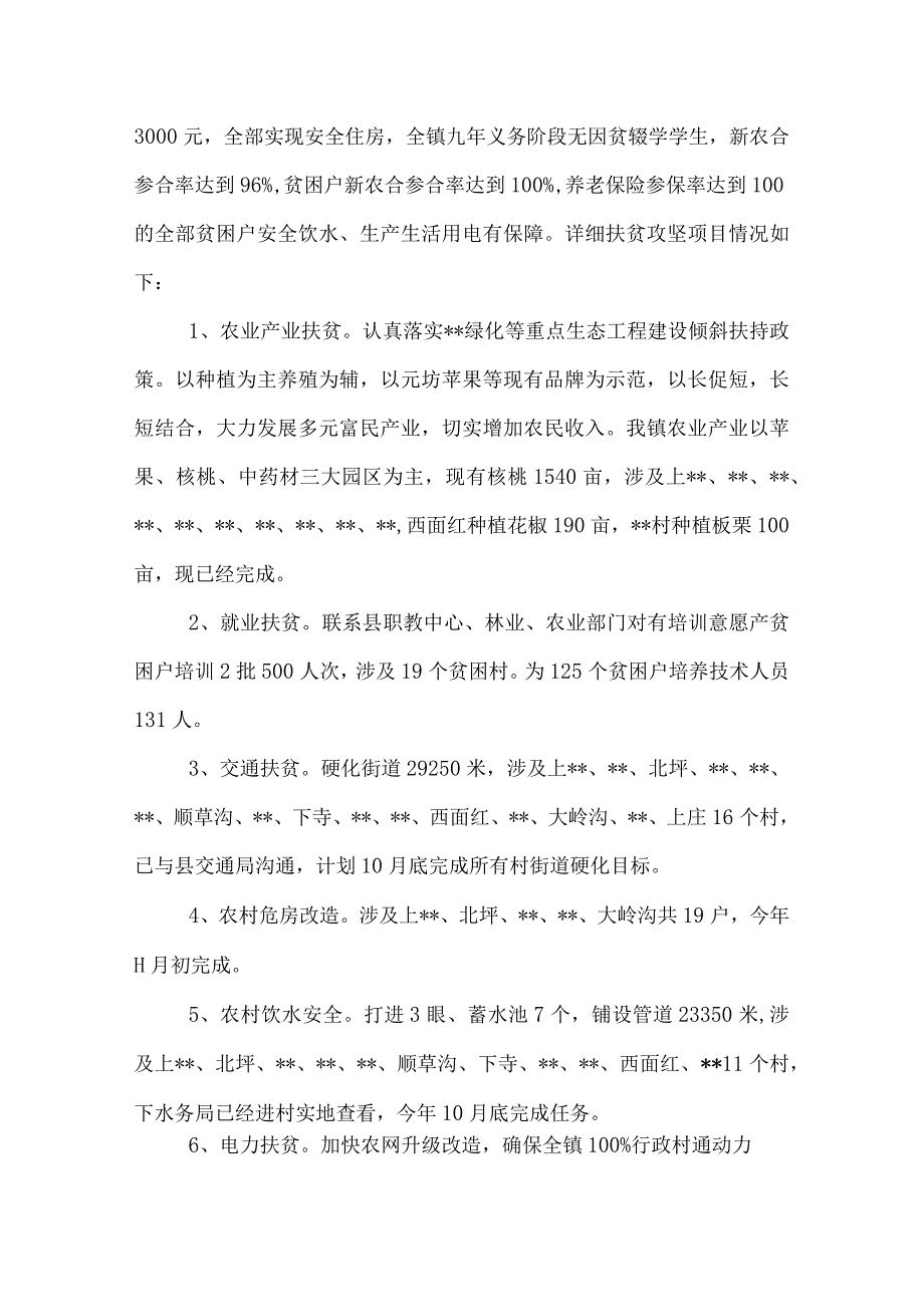 镇精准脱贫阶段总结.docx_第2页