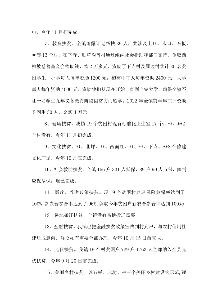 镇精准脱贫阶段总结.docx_第3页