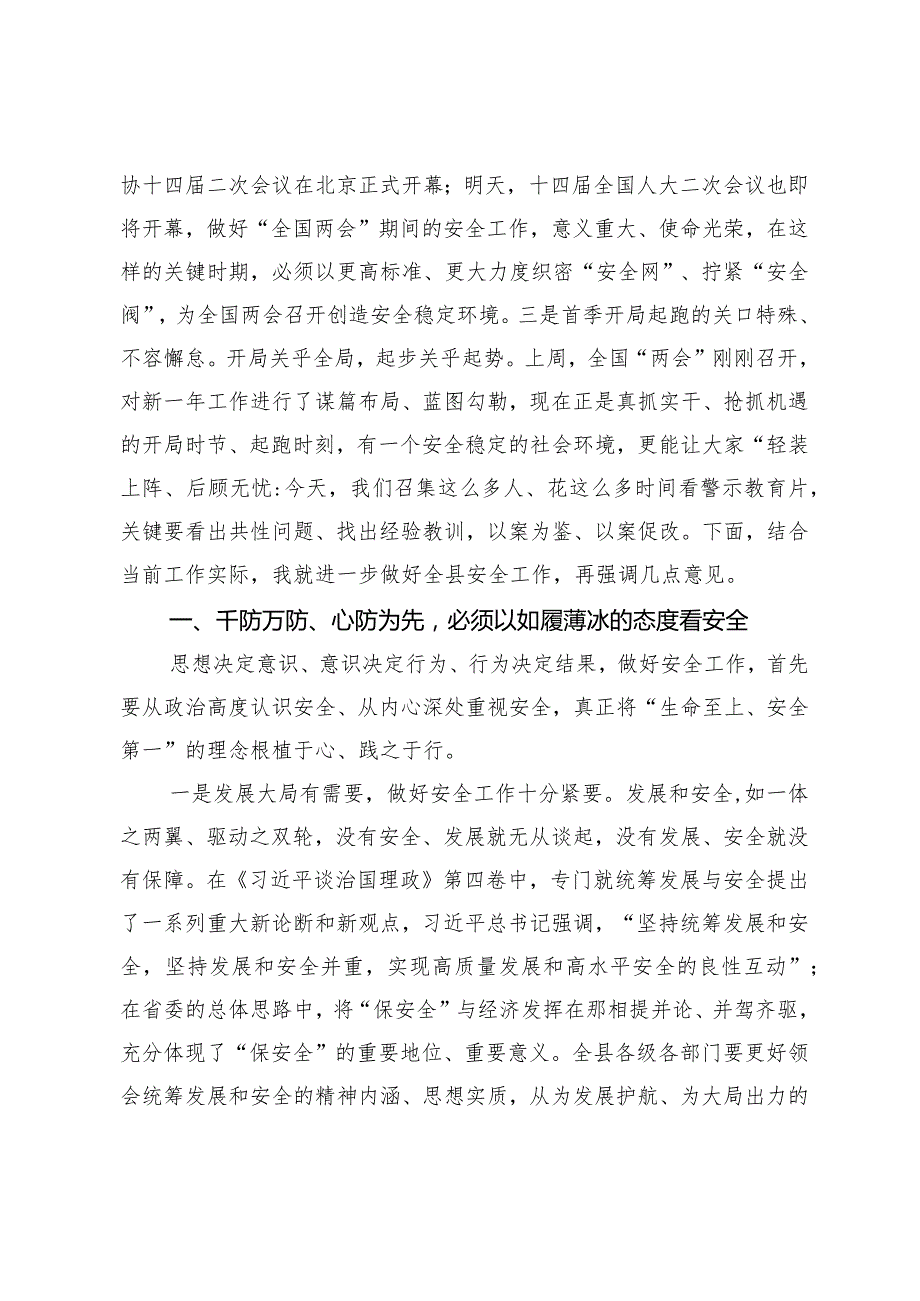 （2篇）在全县安全生产专题反思会工作会议上的讲话2024年安全生产专题组织生活会个人发言.docx_第2页