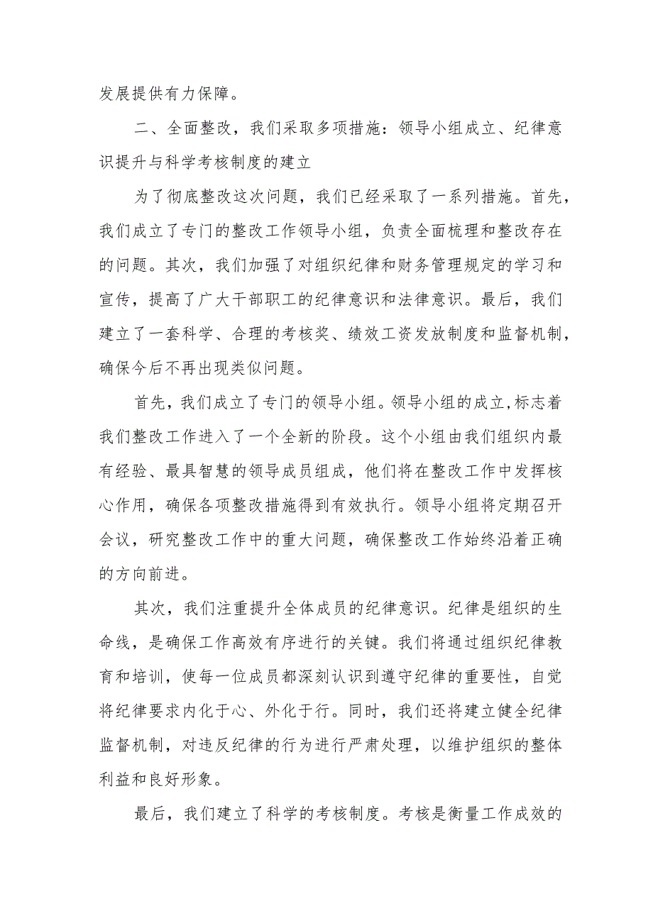 某县直单位党组违规发放考核奖、绩效工资整改不到位问题的检讨剖析报告.docx_第3页