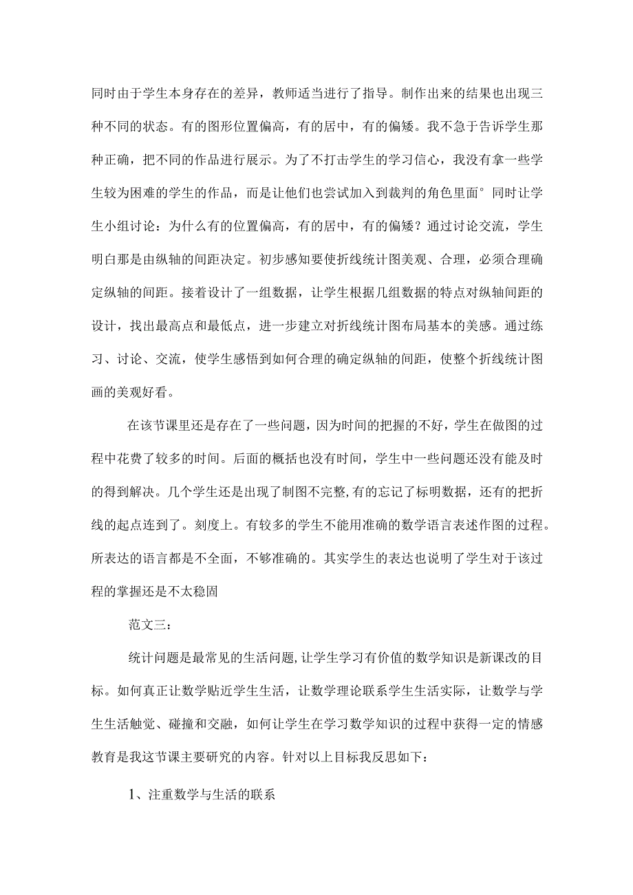 折线统计图教学反思.docx_第3页