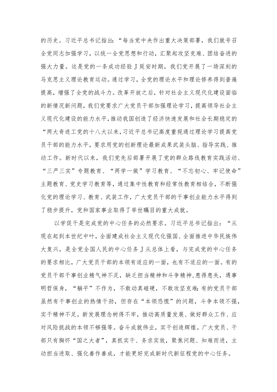 2024年“以学促干”专题学习心得研讨交流发言材料8篇供参考.docx_第3页