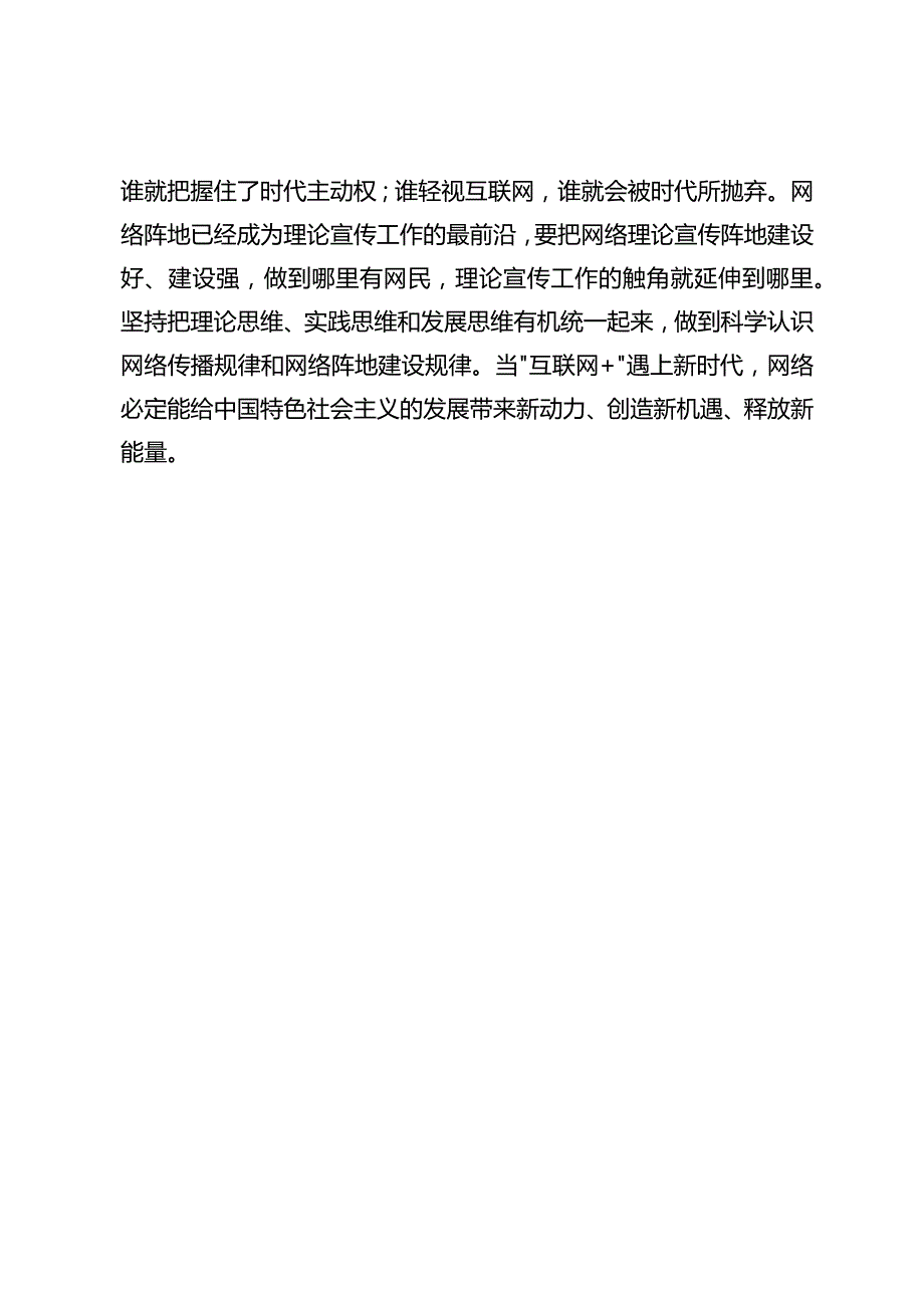 【常委宣传部长中心组研讨发言】建好建强网络理论宣传阵地.docx_第3页