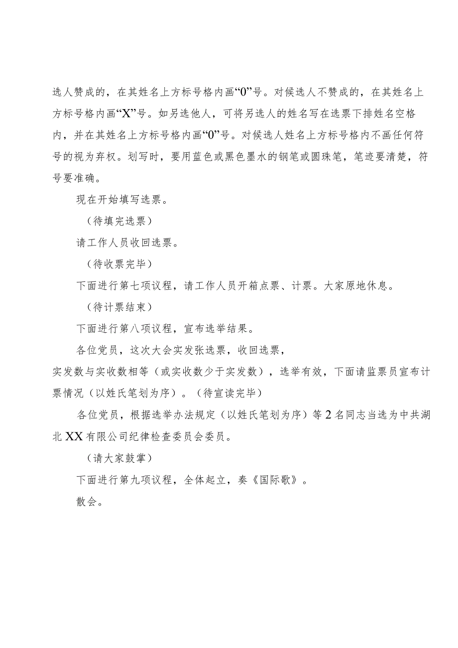 (3篇）（会中）党支部选举纪委委员方案补选纪检委员大会主持词党支部2024年理论学习计划（含计划表）.docx_第3页