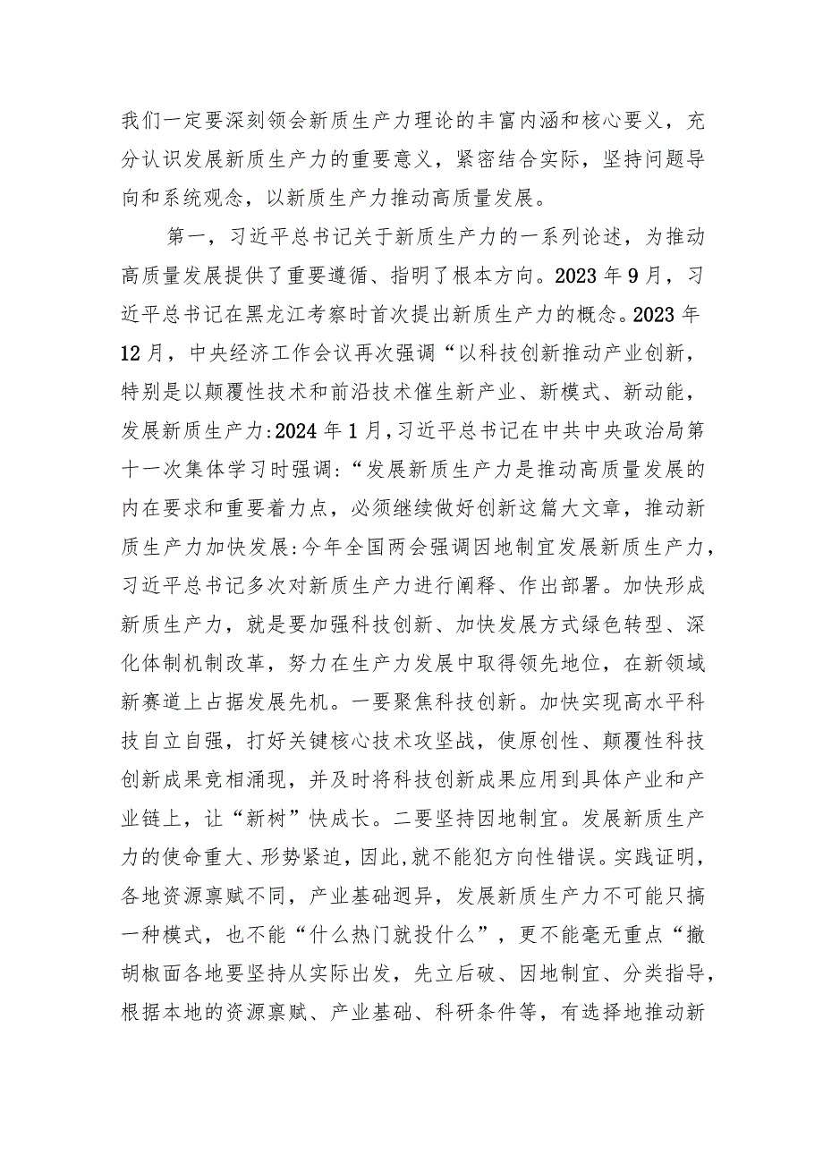 2024年全国两会精神专题学习党课精选六篇.docx_第2页