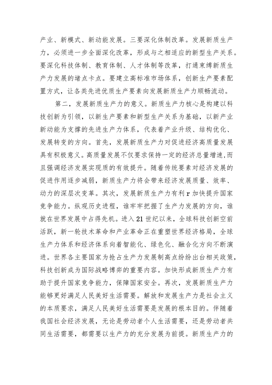 2024年全国两会精神专题学习党课精选六篇.docx_第3页