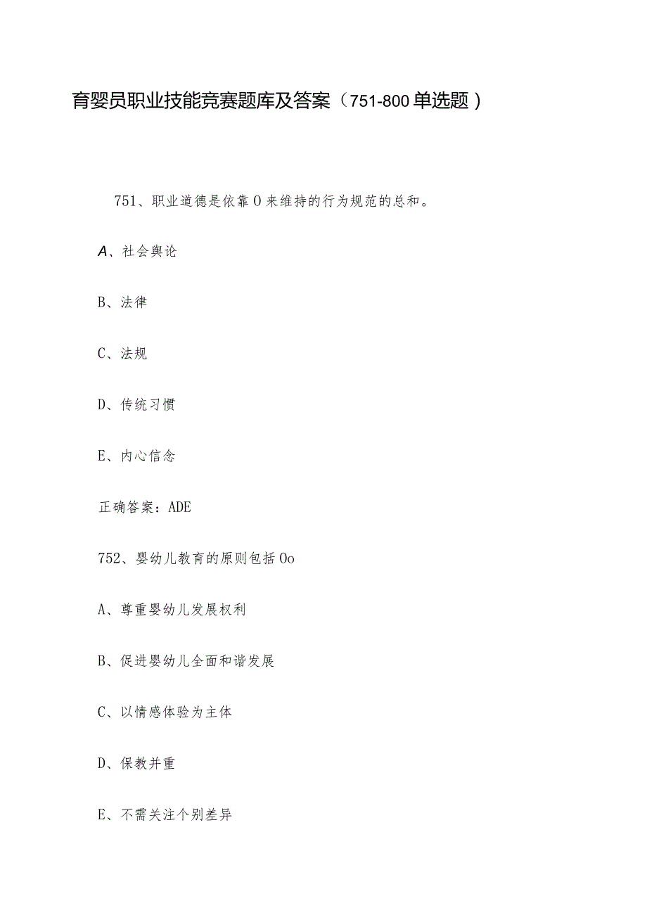 育婴员职业技能竞赛题库及答案（751-800单选题）.docx_第1页