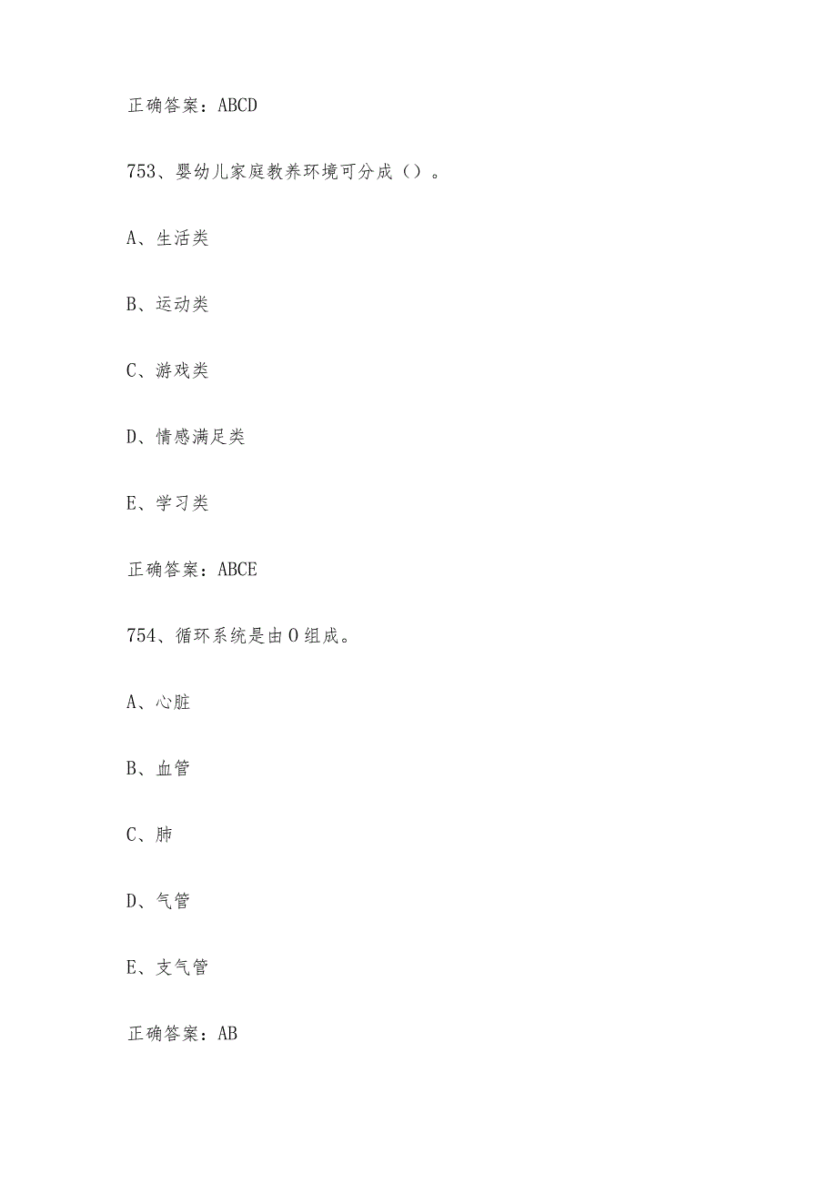 育婴员职业技能竞赛题库及答案（751-800单选题）.docx_第2页