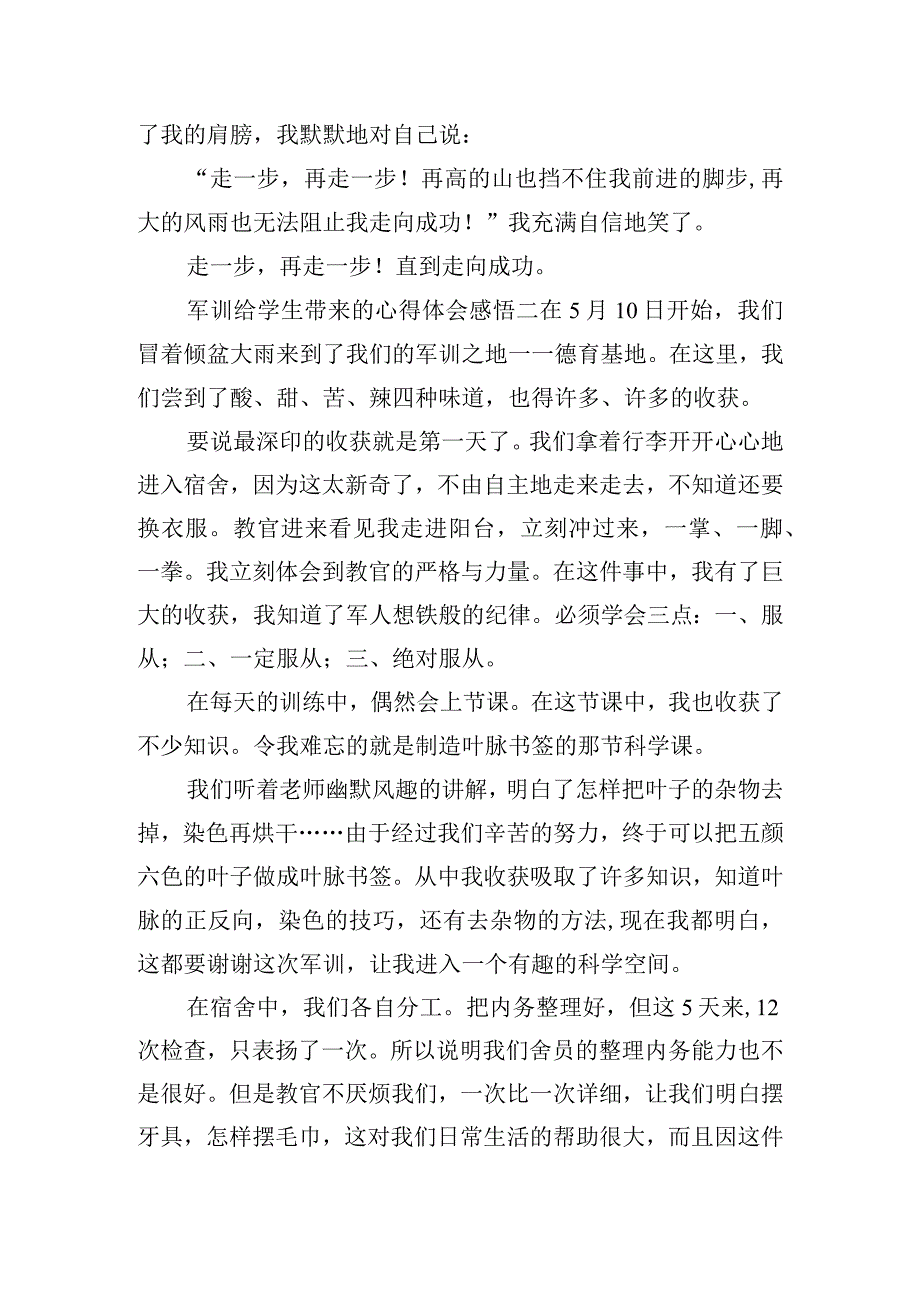 军训给学生带来的心得体会感悟五篇.docx_第2页