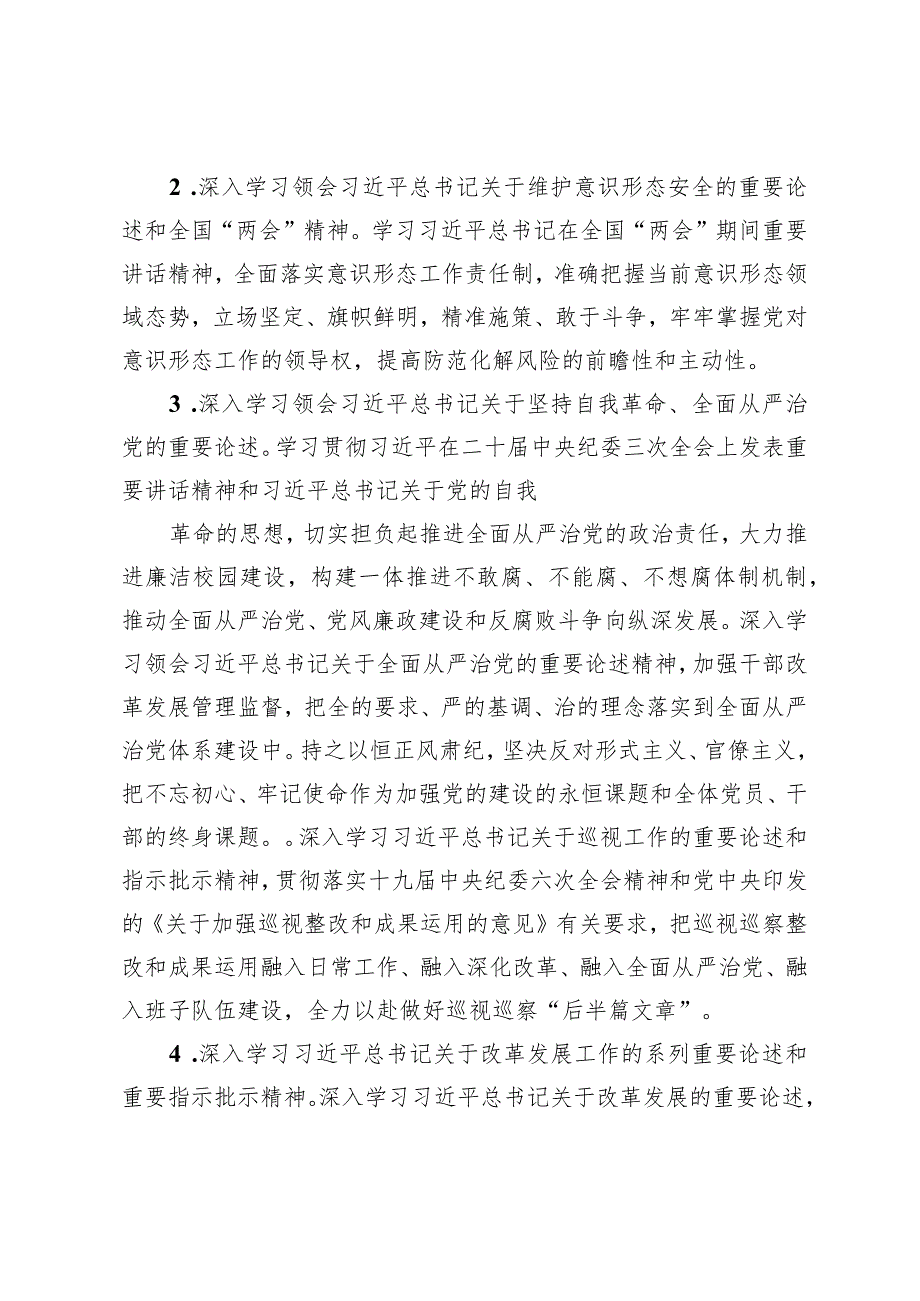 （3篇）2024年党组理论中心组学习计划方案和党组理论中心组专题学习研讨发言提纲.docx_第3页