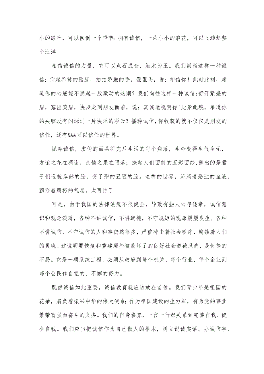 小学生以诚信为主题演讲稿（34篇）.docx_第3页