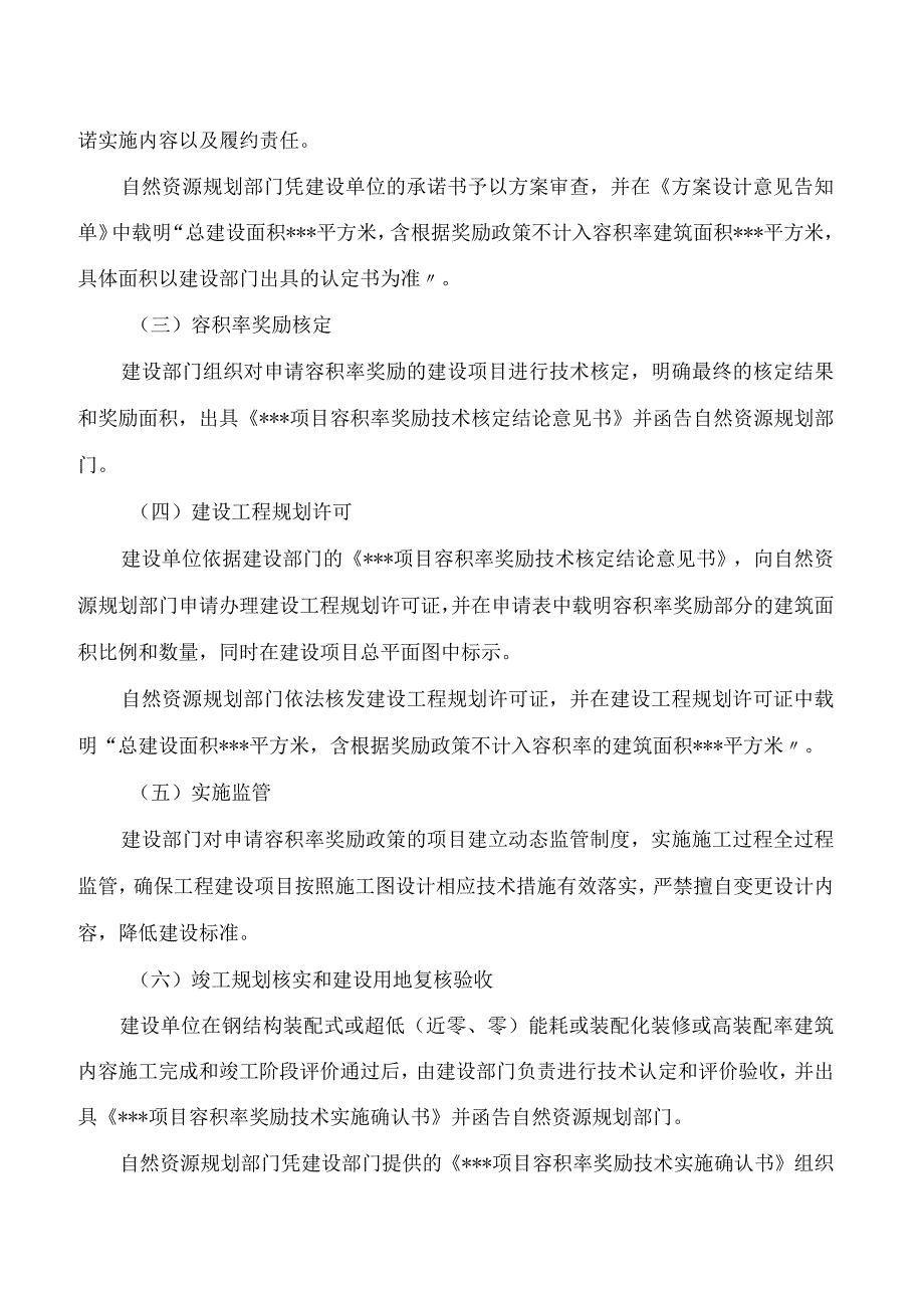 《台州市区新建商品房推行绿色建造和新型建筑工业化奖励实施细则(试行)》.docx_第3页